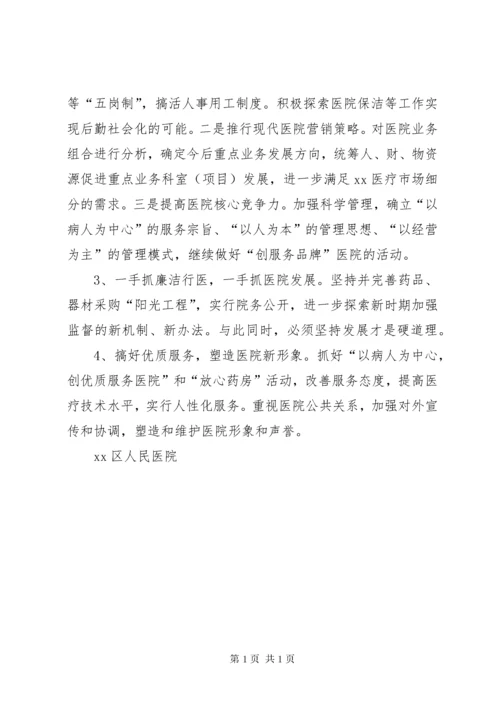 上半年医院工作总结 (6).docx