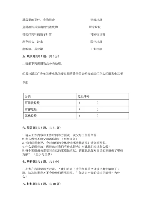 部编版四年级上册道德与法治期末测试卷含答案【考试直接用】.docx