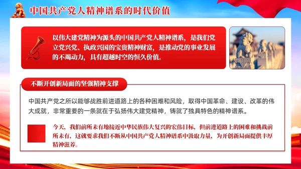 如何传承好中国共产党人的精神谱系党课PPT党建