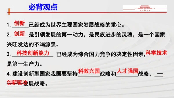 九上道法第一单元《富强与创新》复习课件(共36张PPT)