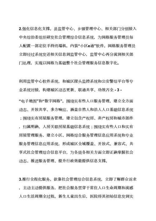 活动专项方案之网格化建设工作专项方案.docx