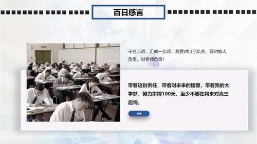 冲刺百日改写人生高考动员大会PPT模板