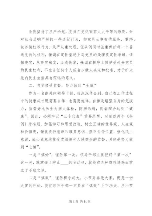 纪律教育月的心得及感悟多篇合集.docx