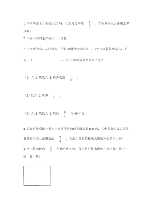 冀教版五年级下册数学第六单元 分数除法 测试卷（实用）.docx