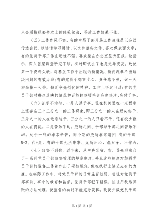 XX年新形势下加强干部作风建设的对策思考.docx