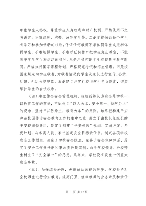 学校”评估申请报告.docx