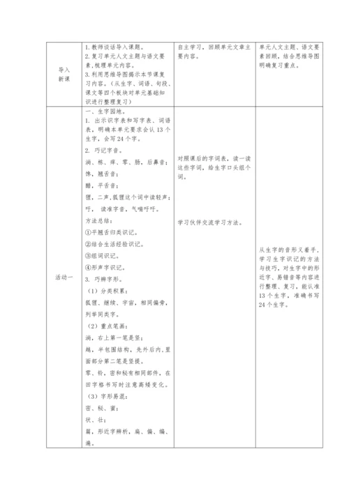 小学语文三下第五单元基础知识复习课 教学设计