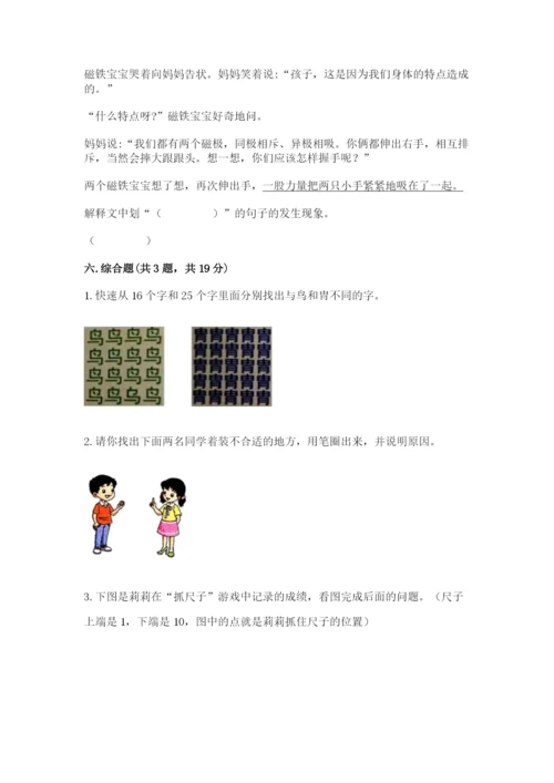 教科版二年级下册科学期末测试卷附完整答案（历年真题）.docx
