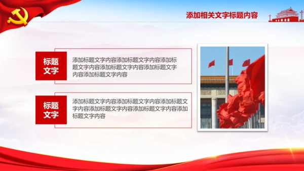 七一党委党徽党建党政党支部党课党校PPT
