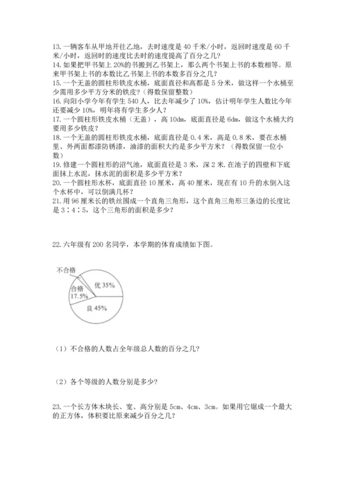 六年级小升初数学解决问题50道（各地真题）.docx