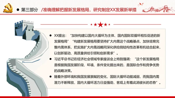 十四五规划建议党政党建党课支部团委学习模板