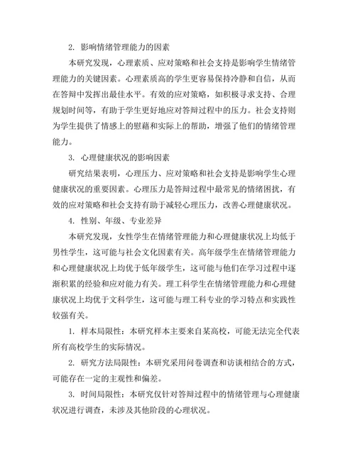 答辩中的情绪管理与心理健康