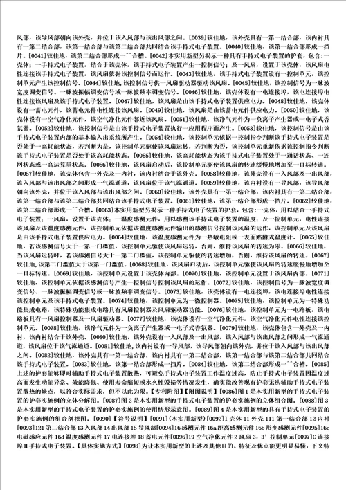 手持式电子装置的护套及具有手持式电子装置的护套的制作方法