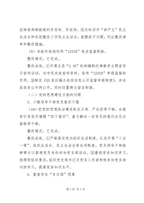 县机构编办关于巡察整改情况的报告.docx