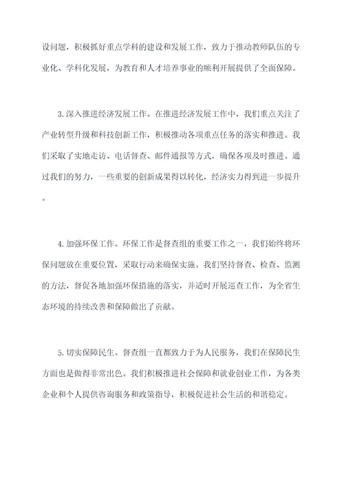 督查组长述职报告