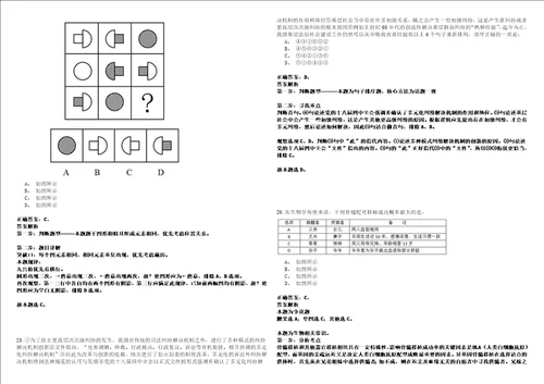 浙江2021年06月药审中心招聘编制外社会在职人员100名套带答案详解考试版合集二