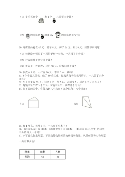 二年级上册数学应用题100道及答案下载.docx