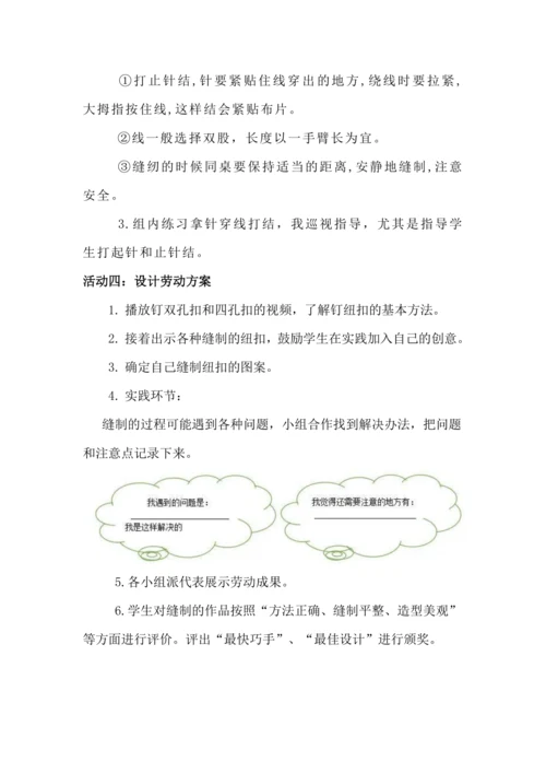 钉纽扣说课