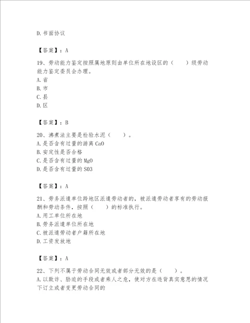 2023年劳务员继续教育题库附答案能力提升