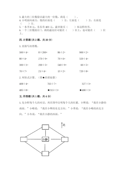 小学数学三年级下册期中测试卷附答案（a卷）.docx