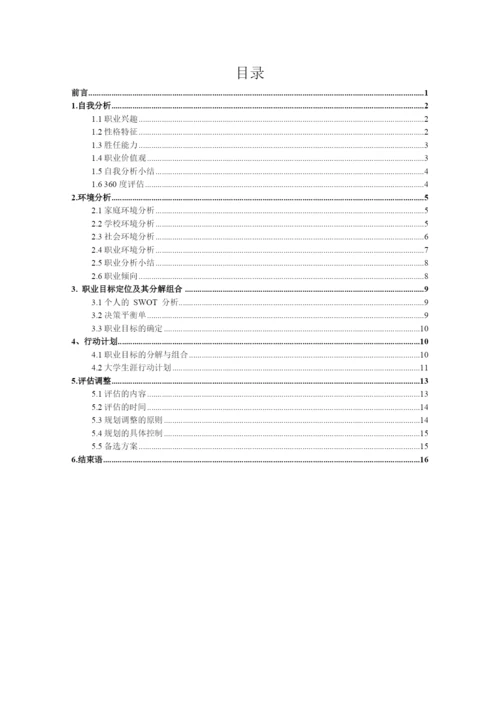 19页10100字材料物理专业职业生涯规划.docx