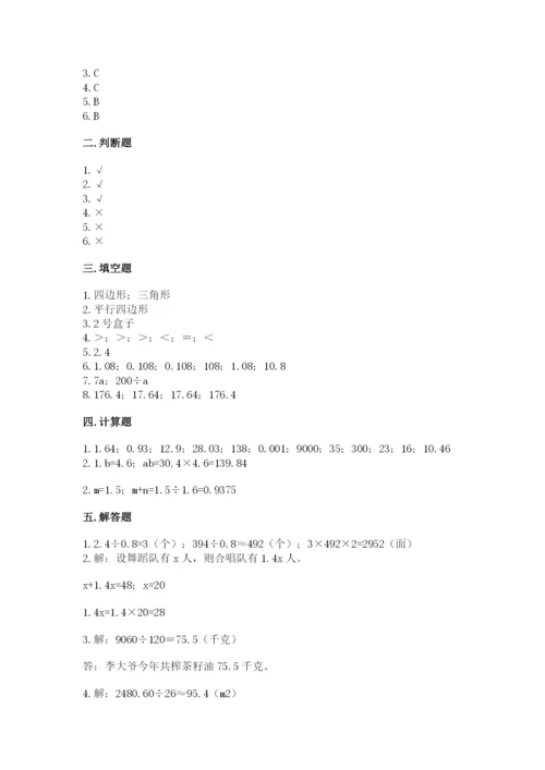 人教版五年级上册数学期末测试卷精品【典型题】.docx