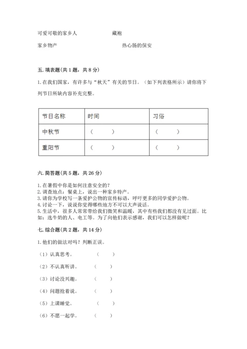 部编版二年级上册道德与法治 期末测试卷精品【有一套】.docx