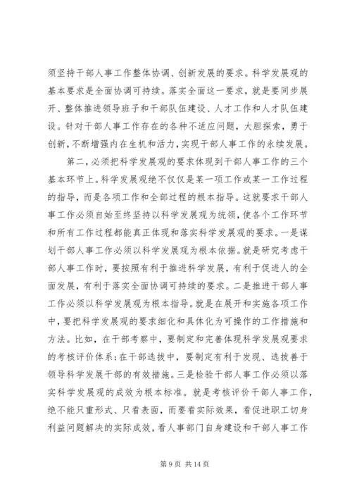 人事工作心得体会范文.docx