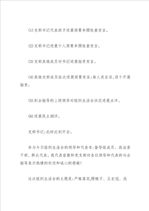 党支部组织生活会会议记录材料2022样例3 2022党员组织生活支委会记录