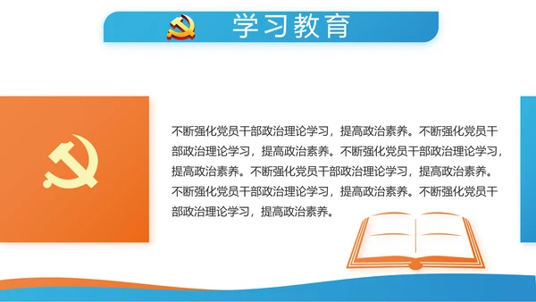 大气蓝色党支部党建学习教育微党课动态PPT