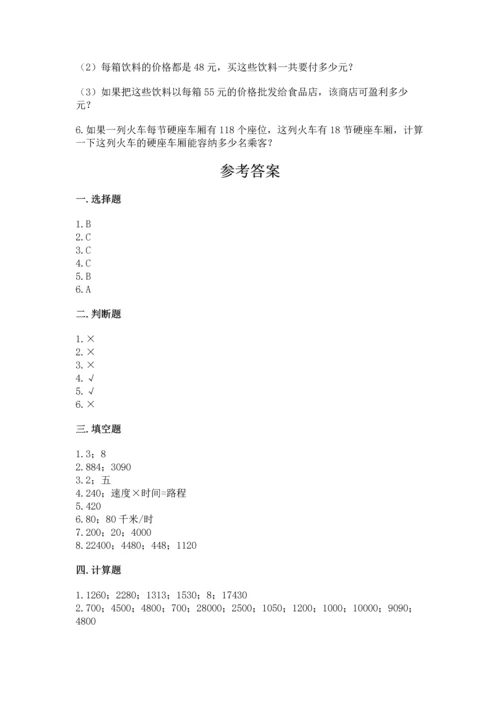 人教版四年级上册数学第四单元《三位数乘两位数》测试卷附答案（考试直接用）.docx