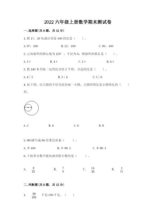 2022六年级上册数学期末测试卷（a卷）word版.docx