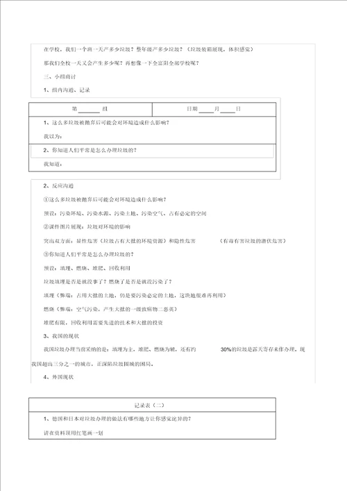 六年级科学下册第四单元环境和我们1一天的垃圾教案教科版