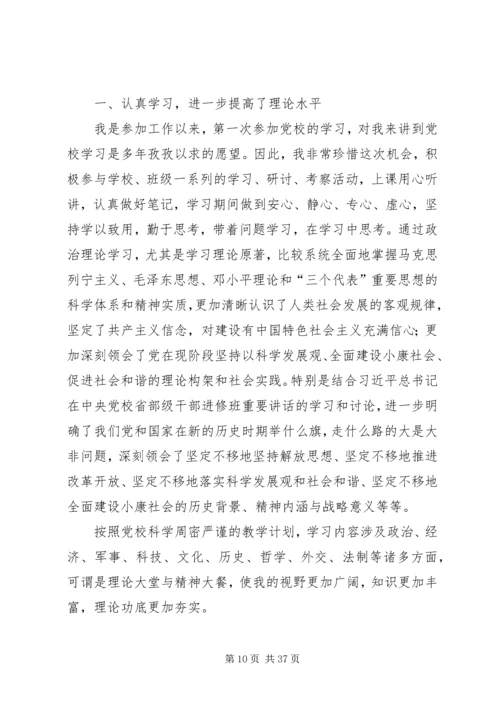 党性分析材料,中青班.docx