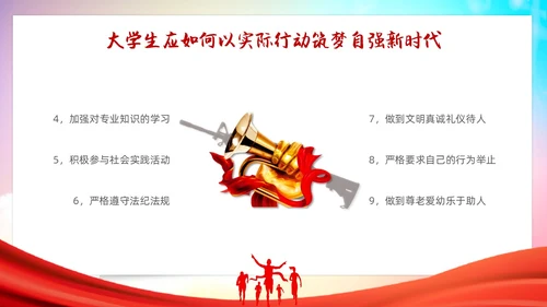 红色大气学习二十大筑梦新时代大学开学第一课主题PPT模板