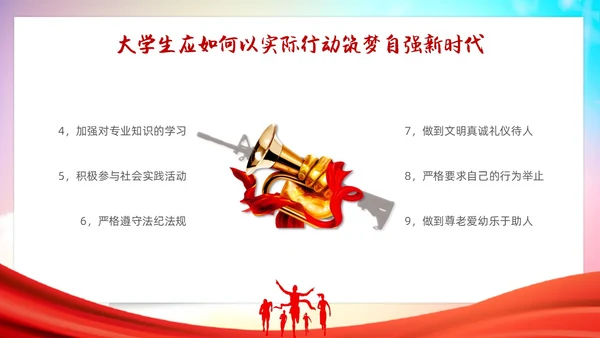 红色大气学习二十大筑梦新时代大学开学第一课主题PPT模板