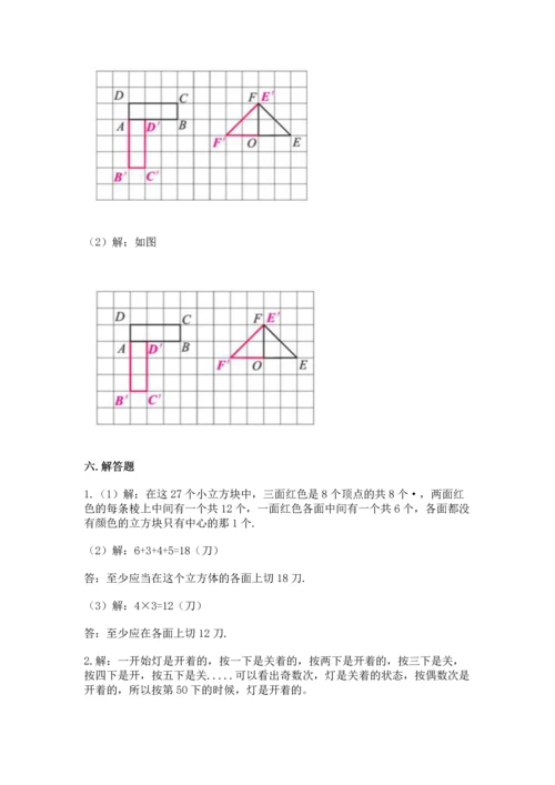 人教版五年级下册数学期末测试卷附完整答案（夺冠）.docx