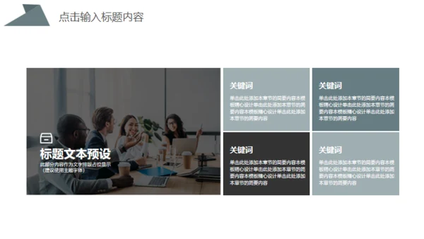 灰绿色商务汇报通用PPT模板