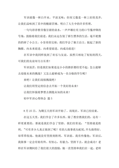 初中军训心得体会汇编5篇（二）.docx
