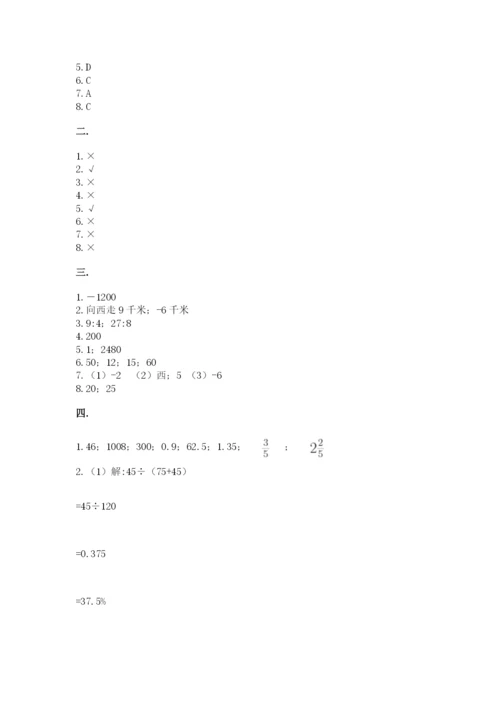 人教版六年级数学小升初试卷附答案【预热题】.docx