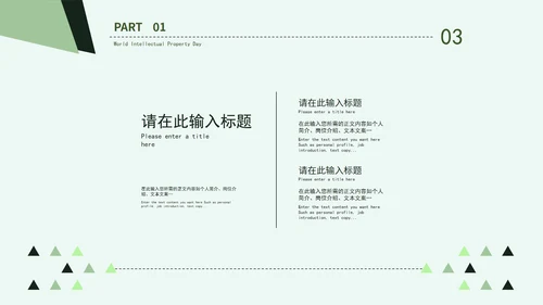 绿色清新画册风世界知识产权日PPT模板