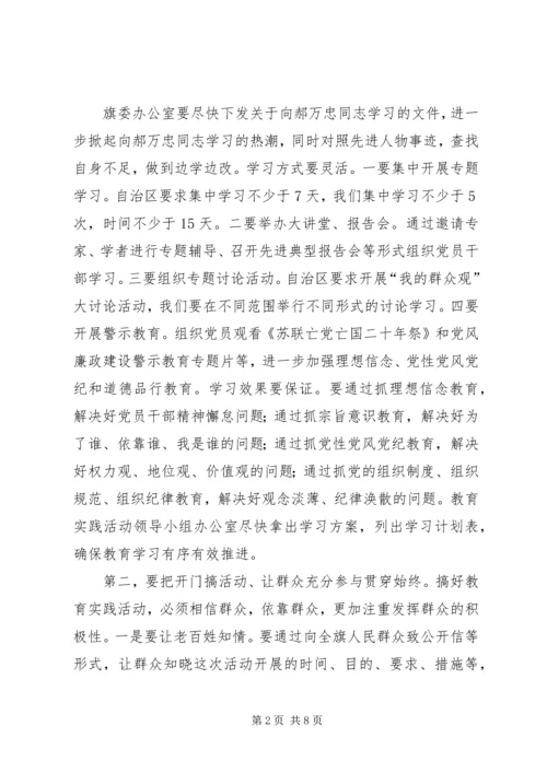 在全旗党的群众路线教育实践活动四大班子集中学习会议上的讲话.docx