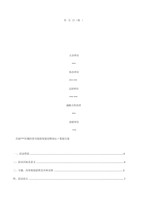 大型活动专项策划专业方案完整模板.docx