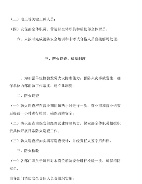 消防安全操作专项规程及核心制度.docx