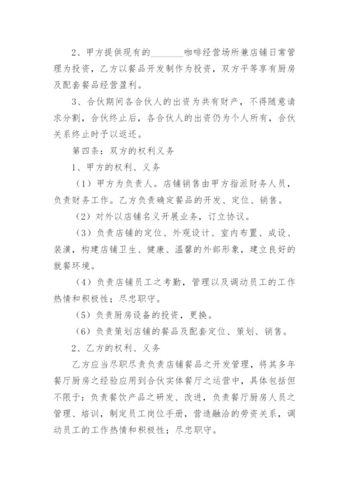 厨师合作协议新.docx