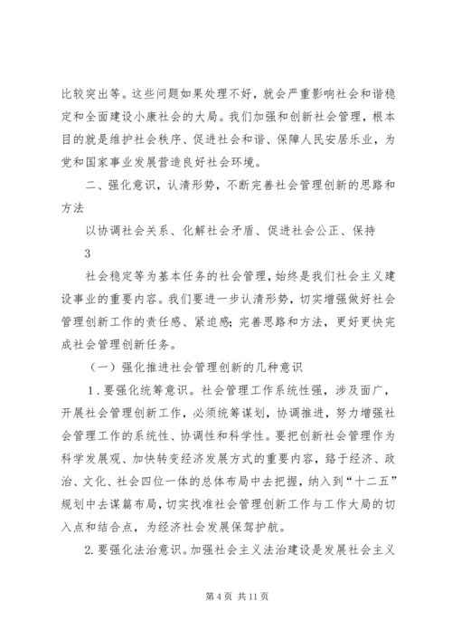 提高社区党组织服务群众能力和社会管理能力研究 (3).docx