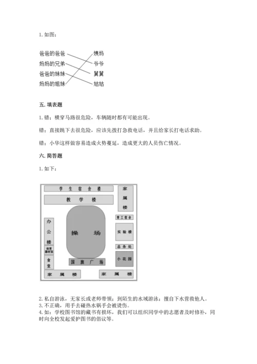 2022部编版三年级上册道德与法治期末测试卷含答案【巩固】.docx