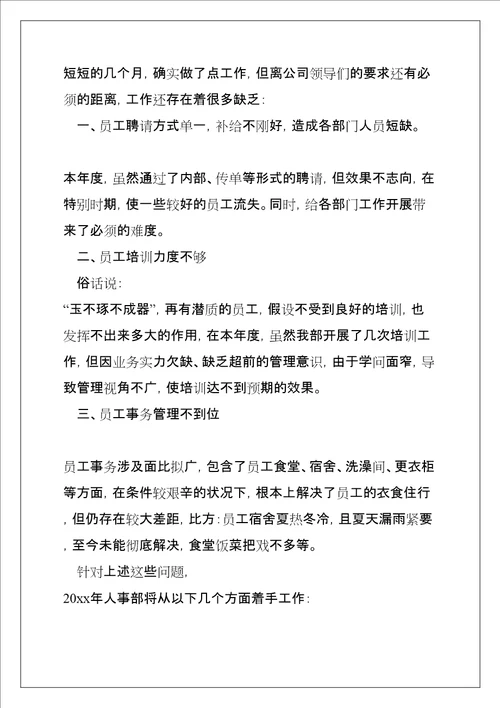 人事部门年度工作总结共7页