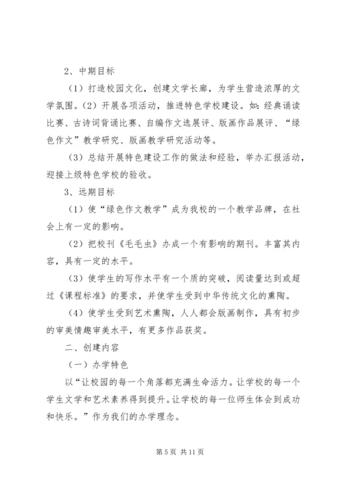 学校关于申报“滑冰运动”特色学校的报告 (3).docx