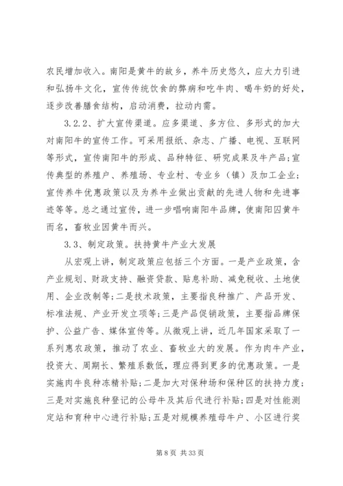 产业发展调研报告范文4篇.docx